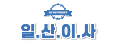 일산이사