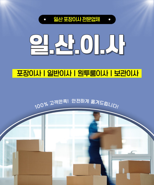 일산이사 모바일 비주얼 0