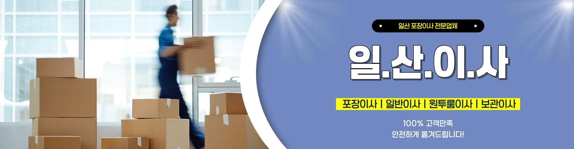 일산이사 PC 비주얼 0
